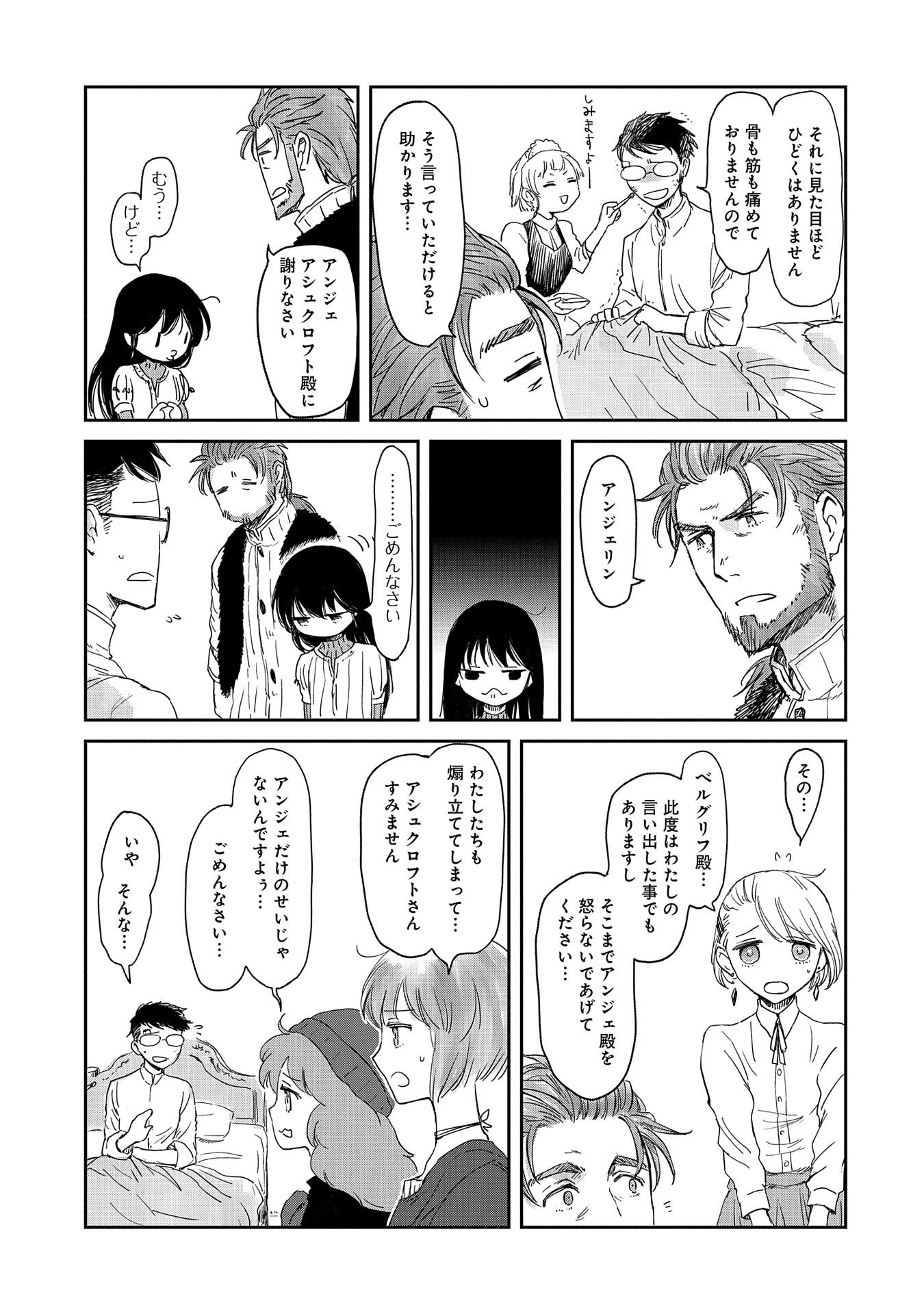 冒険者になりたいと都に出て行った娘がＳランクになってた - 第16話 - Page 3