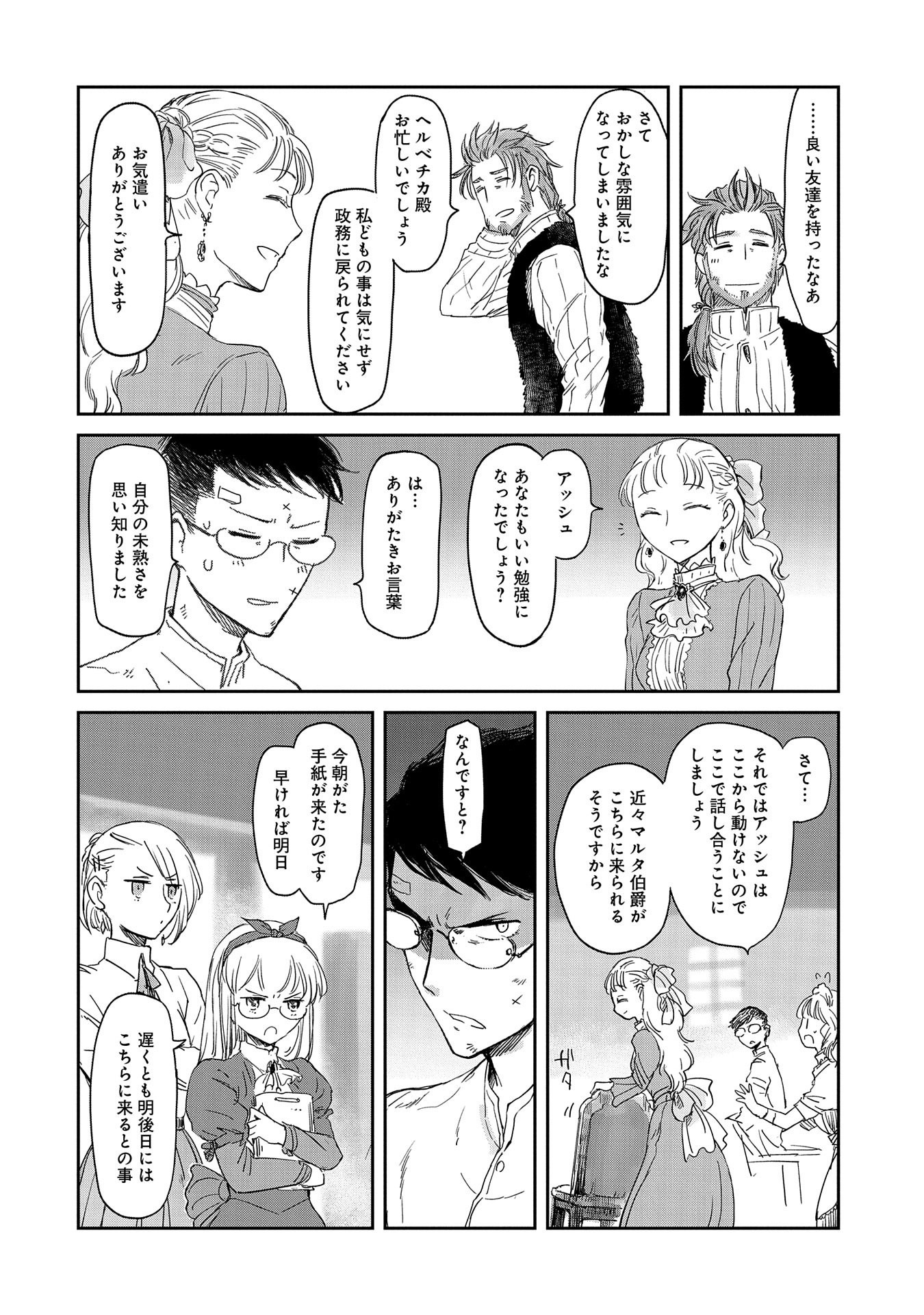 冒険者になりたいと都に出て行った娘がＳランクになってた - 第16話 - Page 4