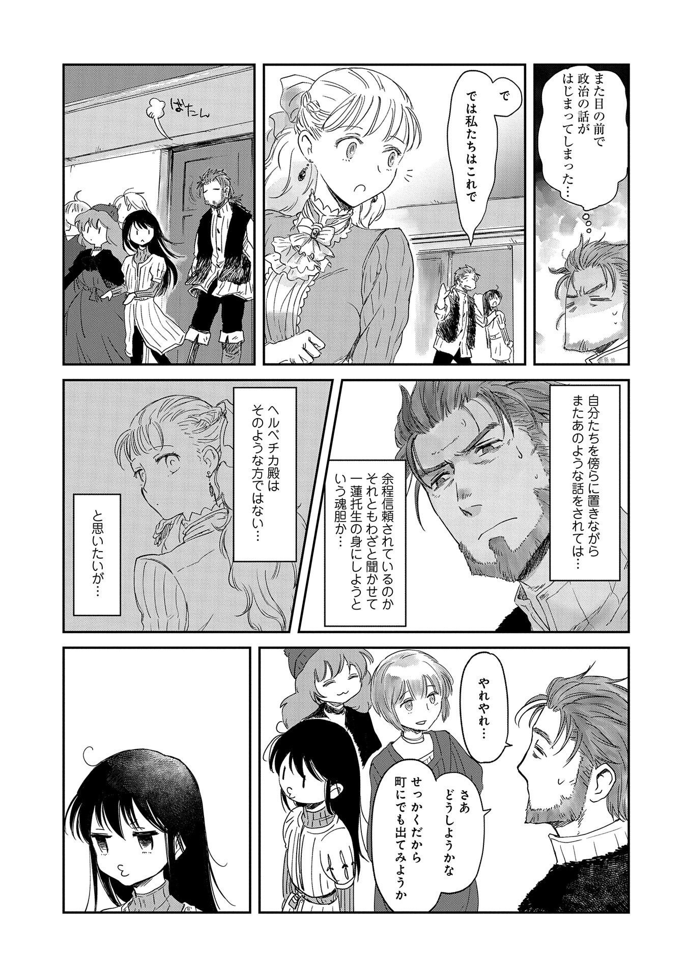 冒険者になりたいと都に出て行った娘がＳランクになってた - 第16話 - Page 5