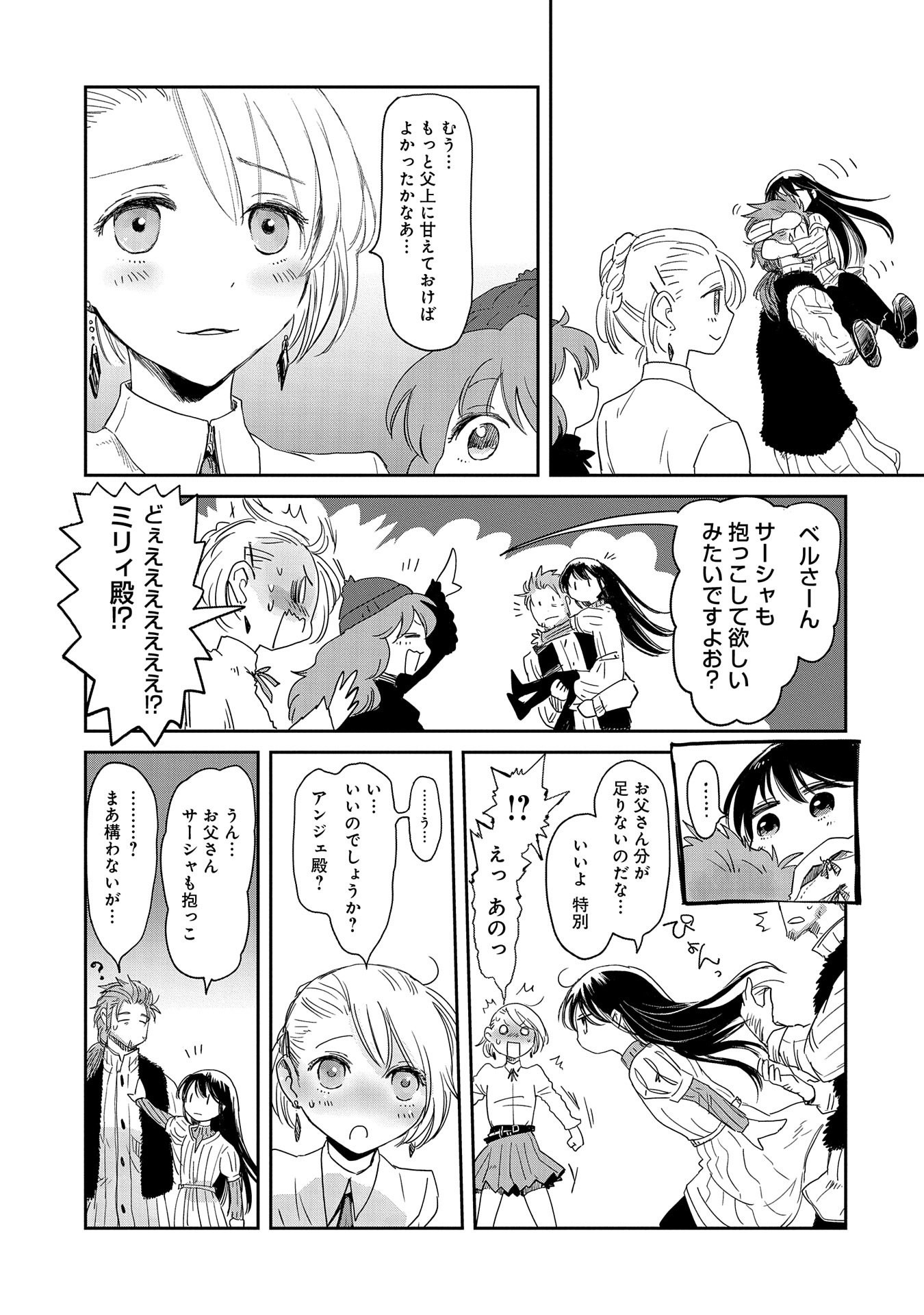 冒険者になりたいと都に出て行った娘がＳランクになってた - 第16話 - Page 7