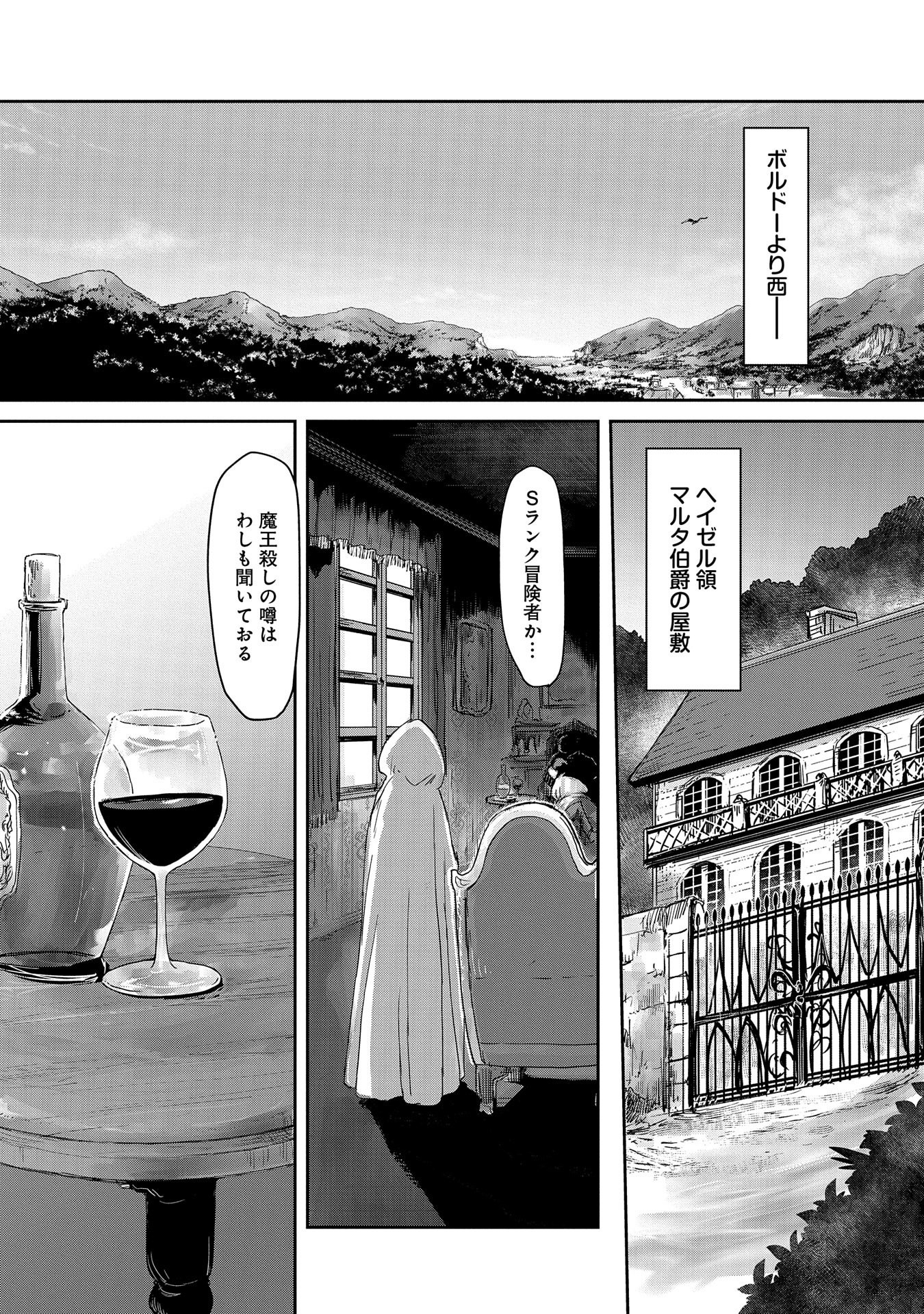 冒険者になりたいと都に出て行った娘がＳランクになってた - 第16話 - Page 10