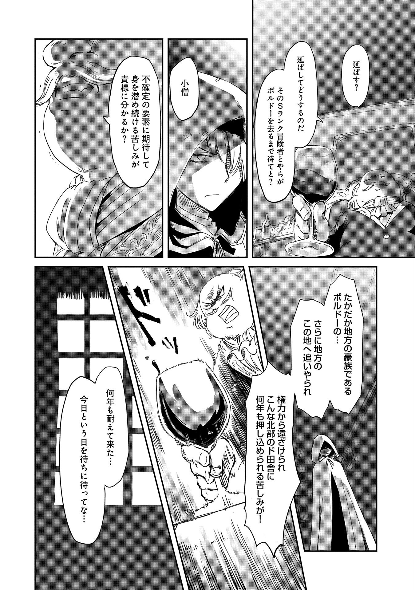 冒険者になりたいと都に出て行った娘がＳランクになってた - 第16話 - Page 12