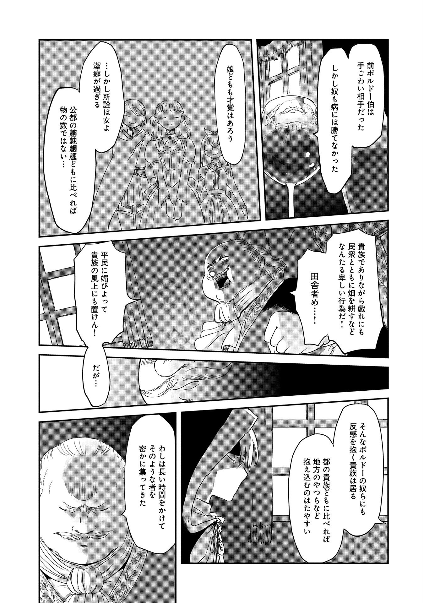 冒険者になりたいと都に出て行った娘がＳランクになってた - 第16話 - Page 13