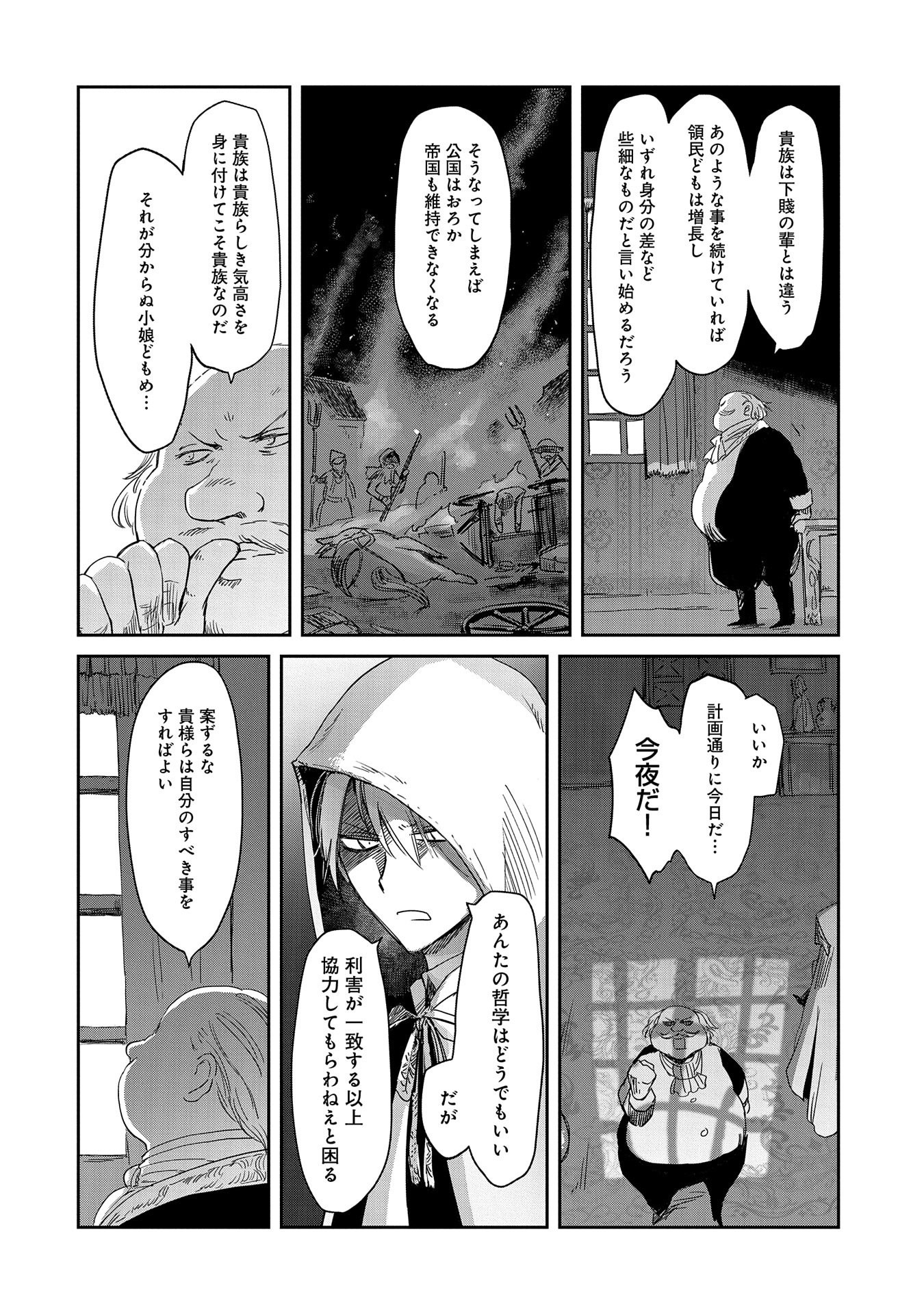 冒険者になりたいと都に出て行った娘がＳランクになってた - 第16話 - Page 14