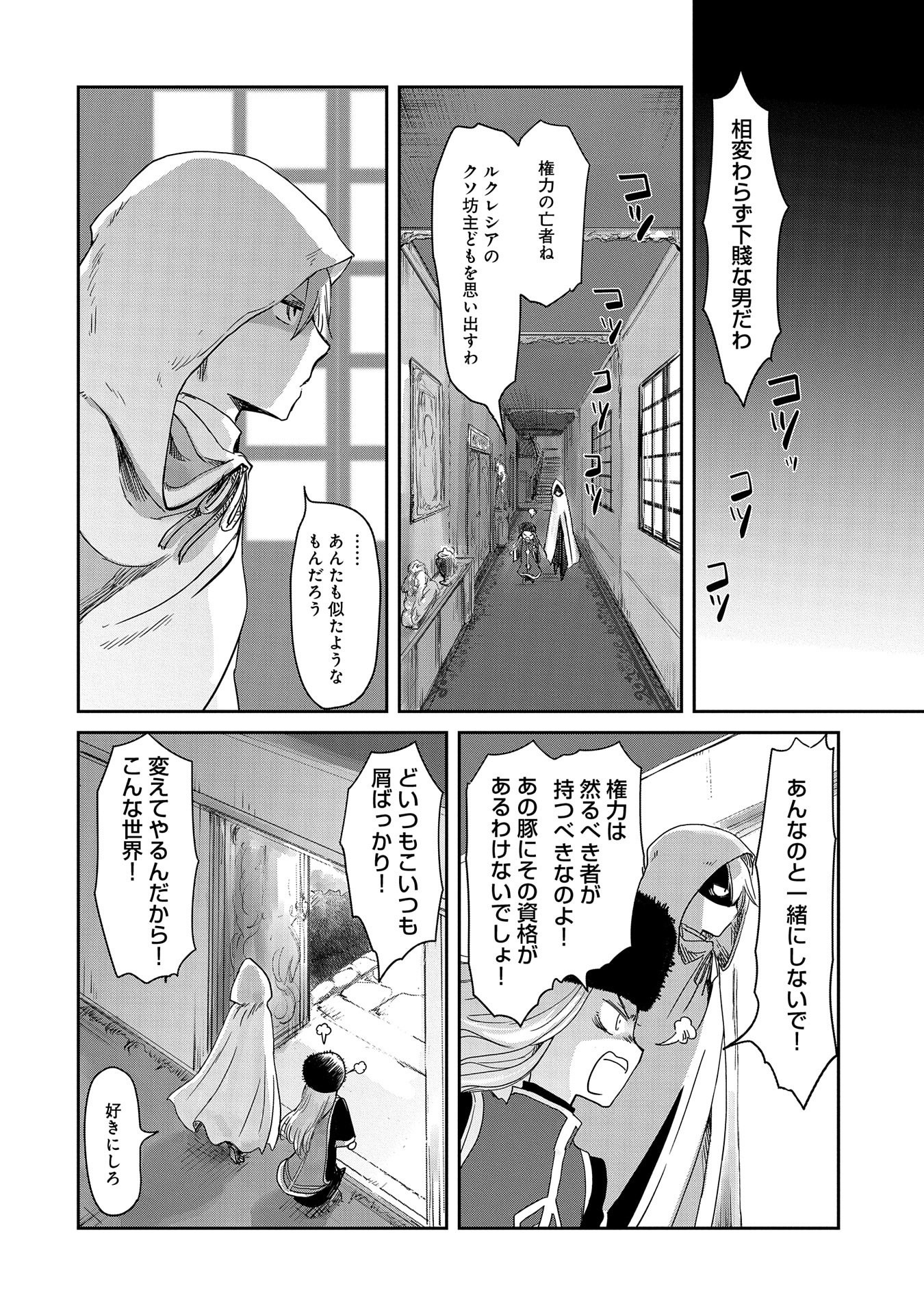 冒険者になりたいと都に出て行った娘がＳランクになってた - 第16話 - Page 16