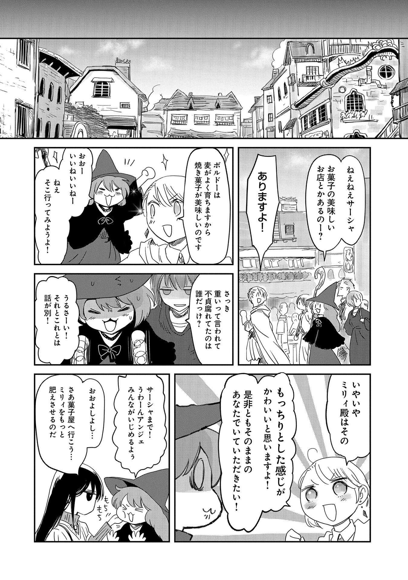 冒険者になりたいと都に出て行った娘がＳランクになってた - 第16話 - Page 20