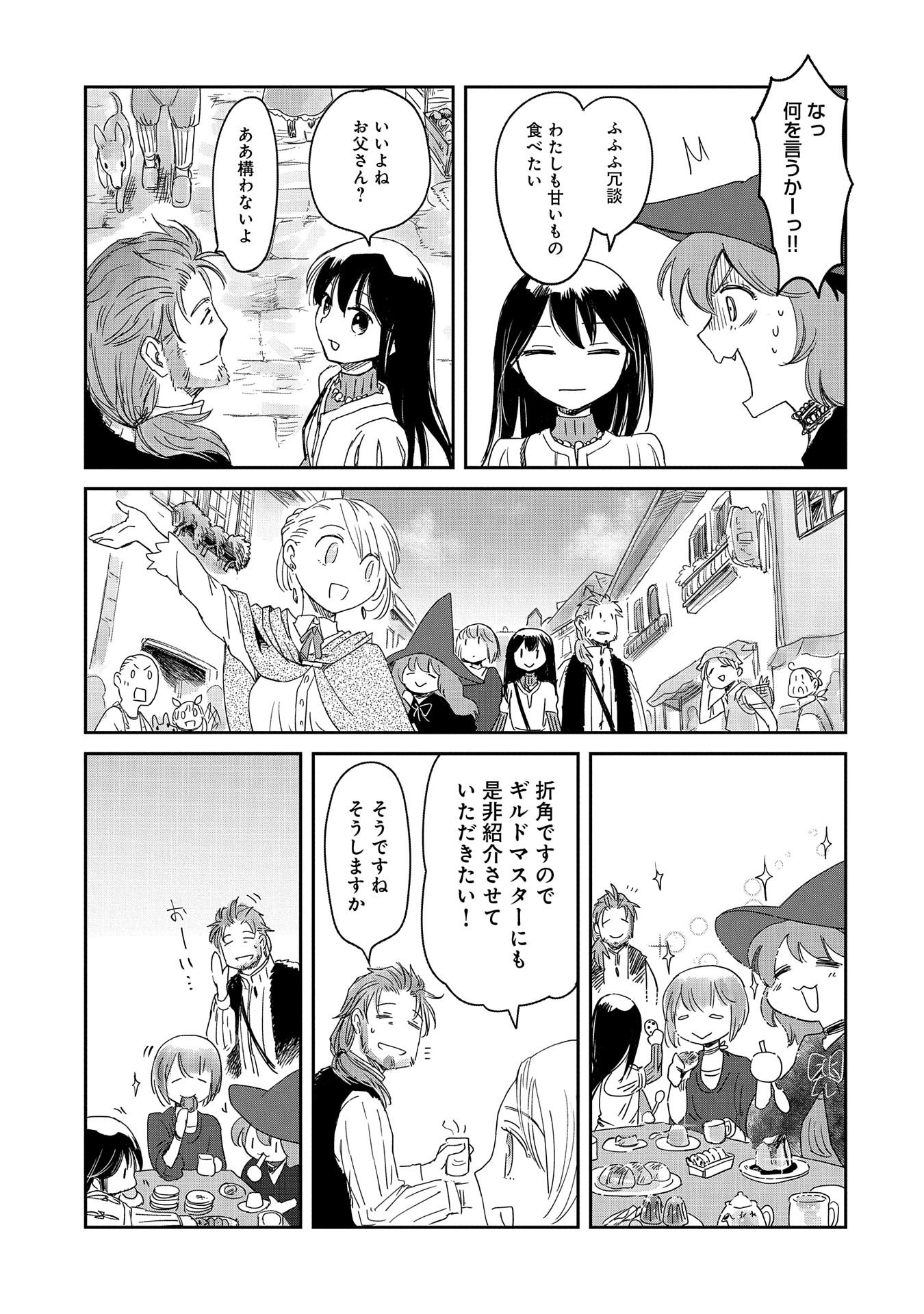 冒険者になりたいと都に出て行った娘がＳランクになってた - 第16話 - Page 21