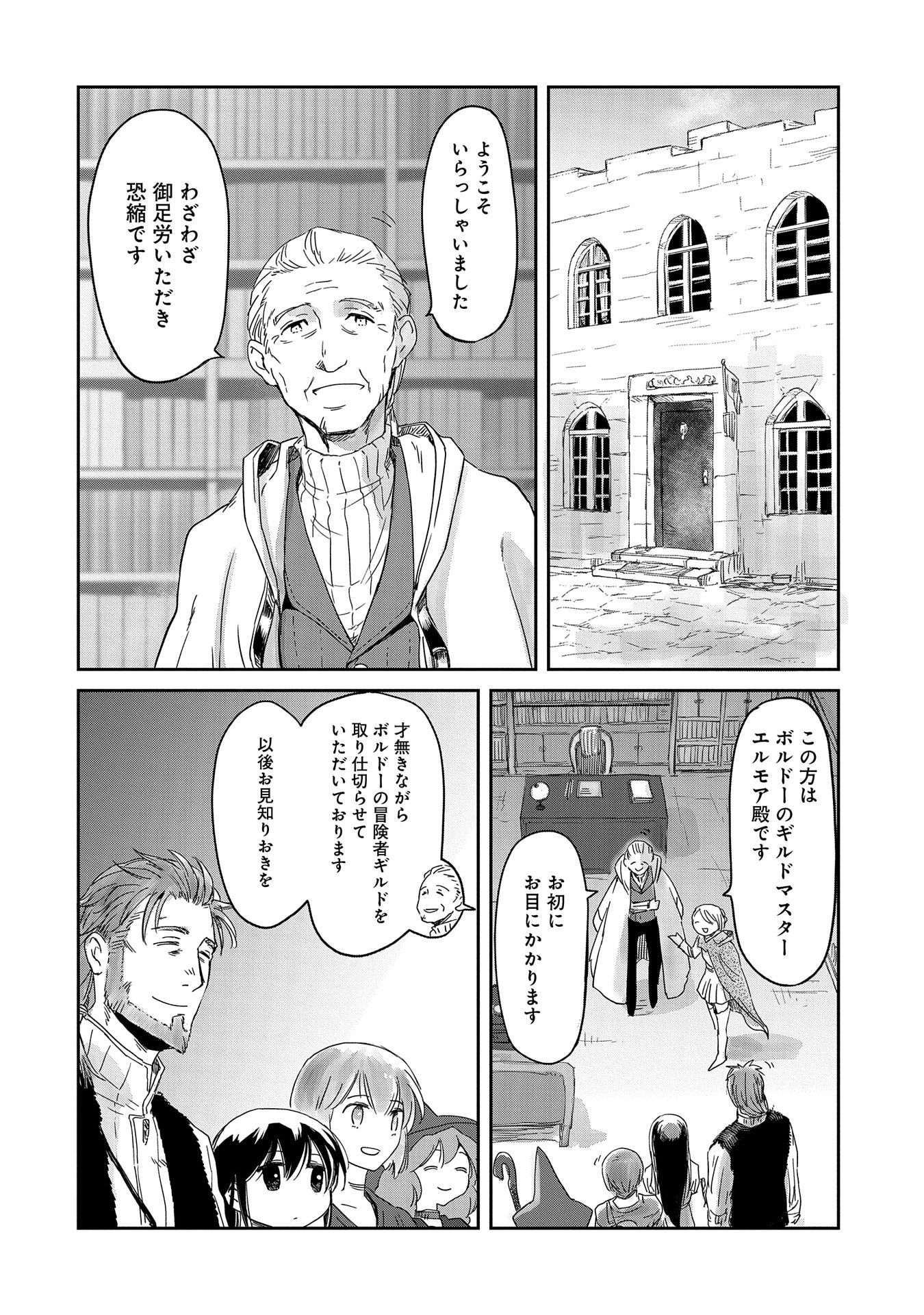 冒険者になりたいと都に出て行った娘がＳランクになってた - 第16話 - Page 22