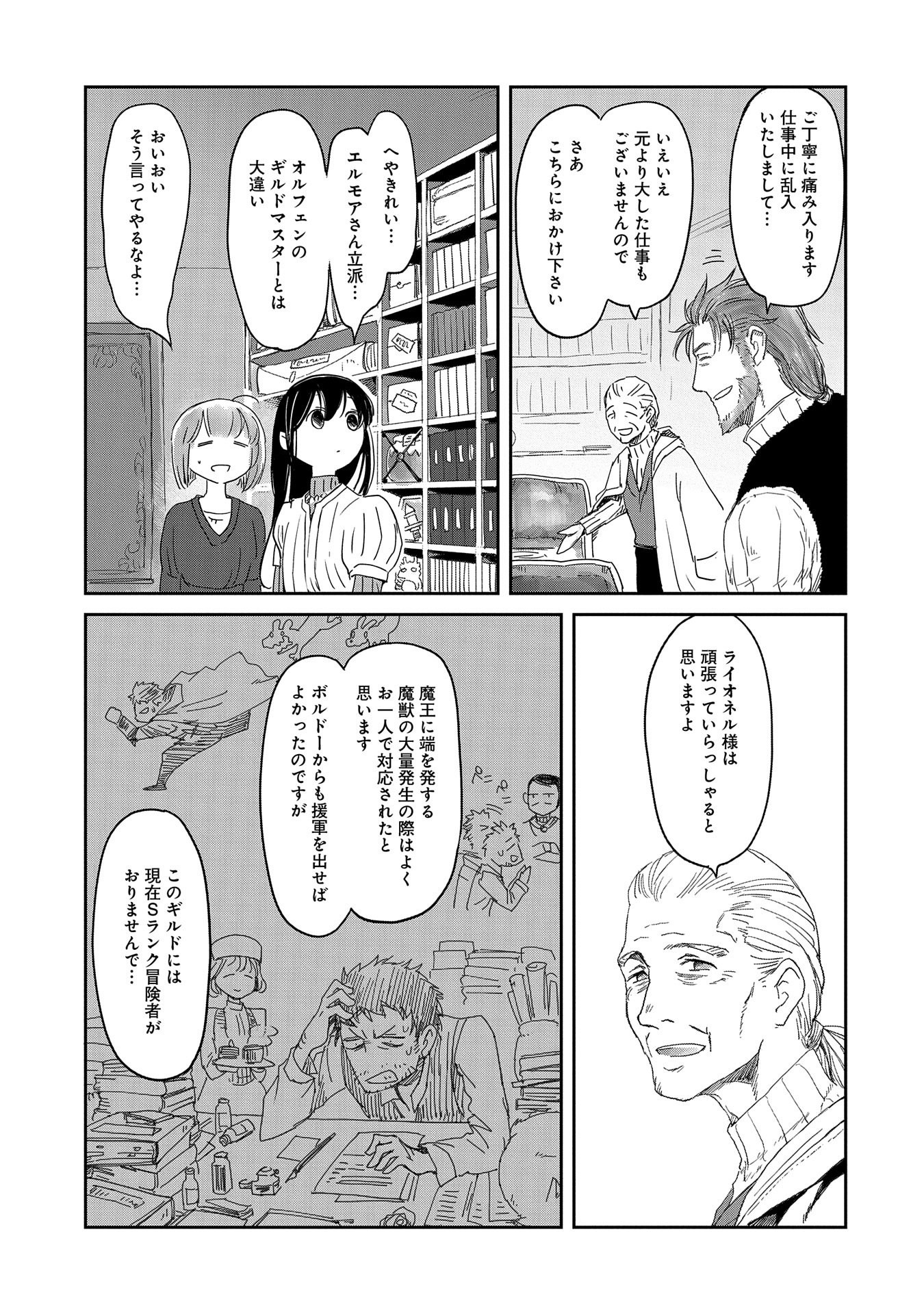 冒険者になりたいと都に出て行った娘がＳランクになってた - 第16話 - Page 23