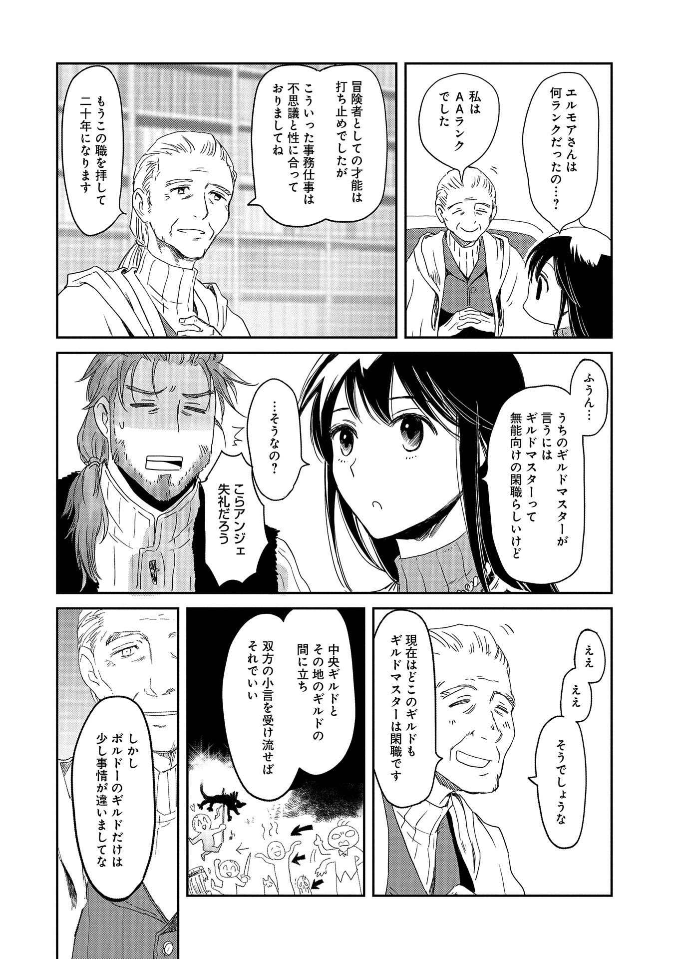 冒険者になりたいと都に出て行った娘がＳランクになってた - 第16話 - Page 24