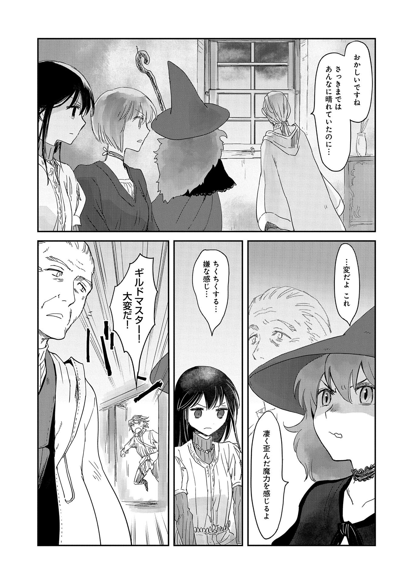 冒険者になりたいと都に出て行った娘がＳランクになってた - 第16話 - Page 27