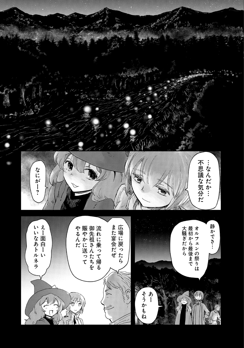 冒険者になりたいと都に出て行った娘がＳランクになってた - 第14話 - Page 2