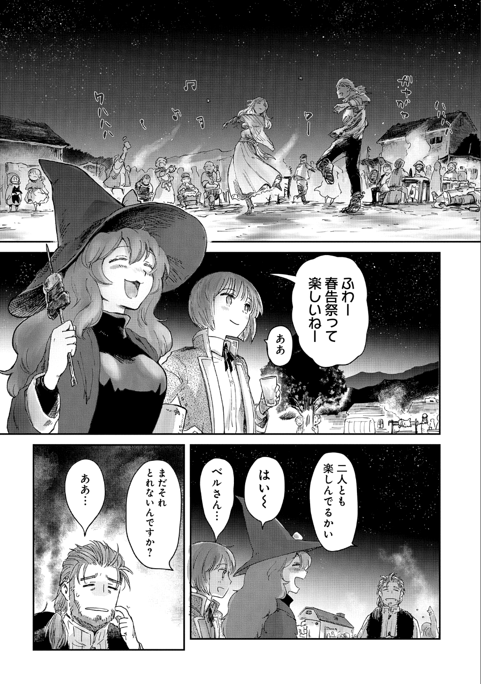 冒険者になりたいと都に出て行った娘がＳランクになってた - 第14話 - Page 3