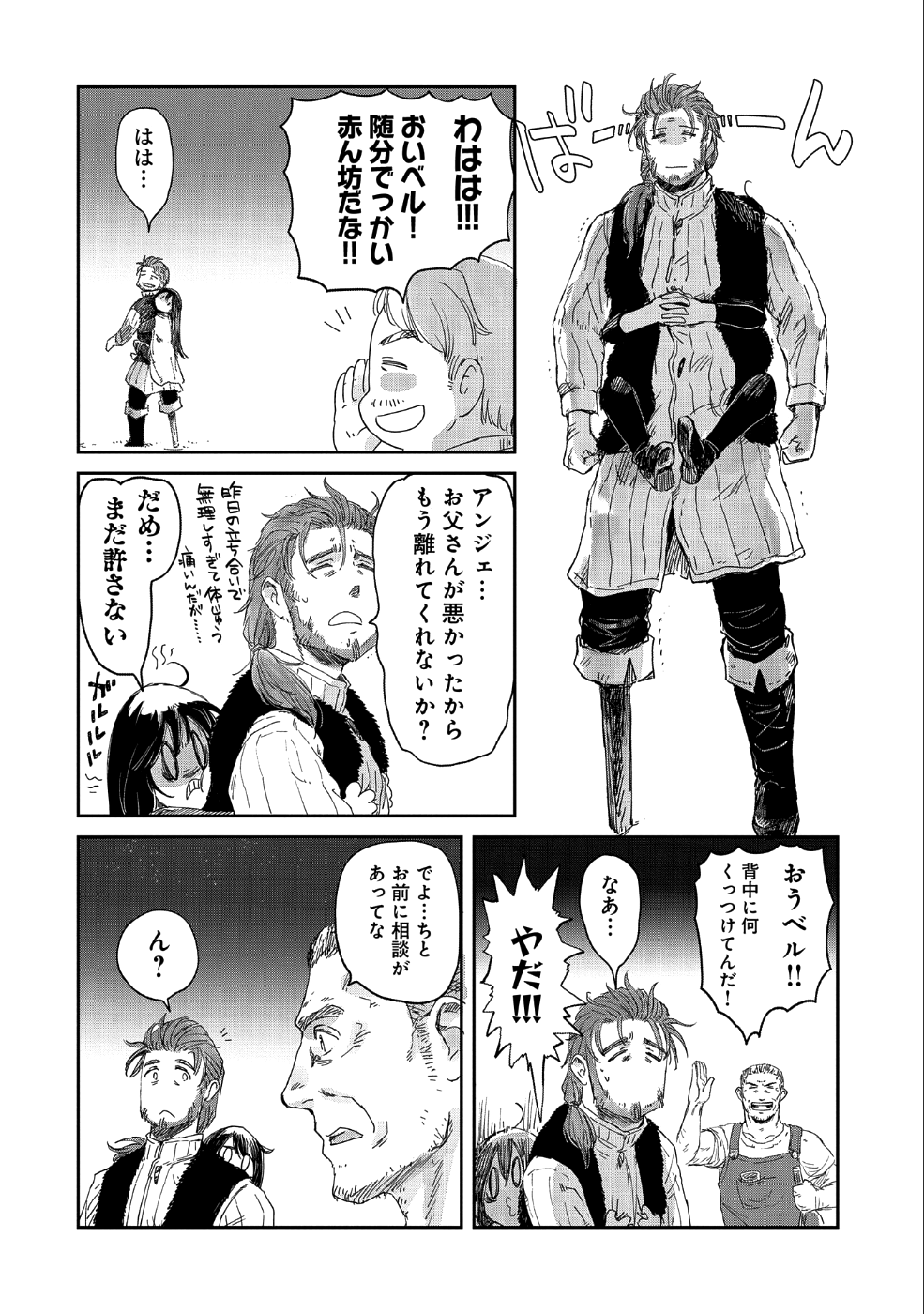 冒険者になりたいと都に出て行った娘がＳランクになってた - 第14話 - Page 4