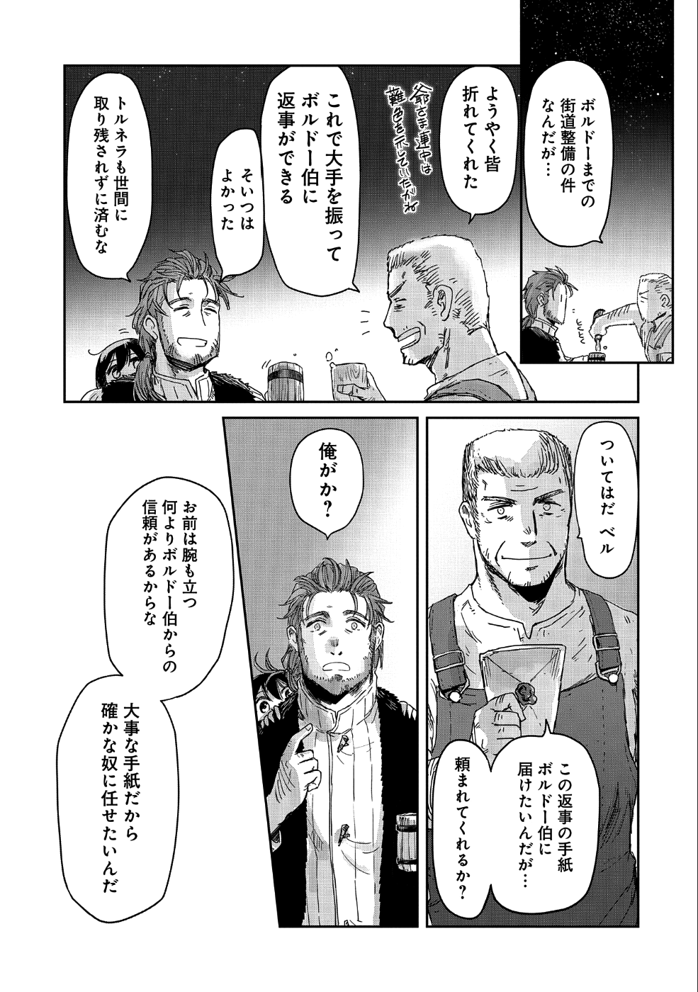 冒険者になりたいと都に出て行った娘がＳランクになってた - 第14話 - Page 5