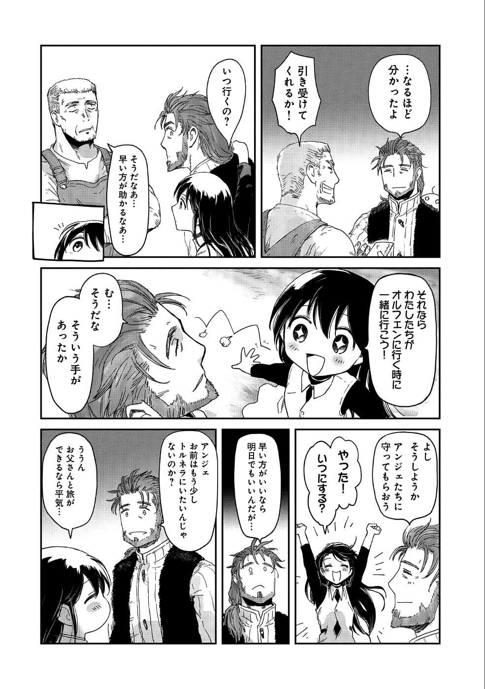 冒険者になりたいと都に出て行った娘がＳランクになってた - 第14話 - Page 6