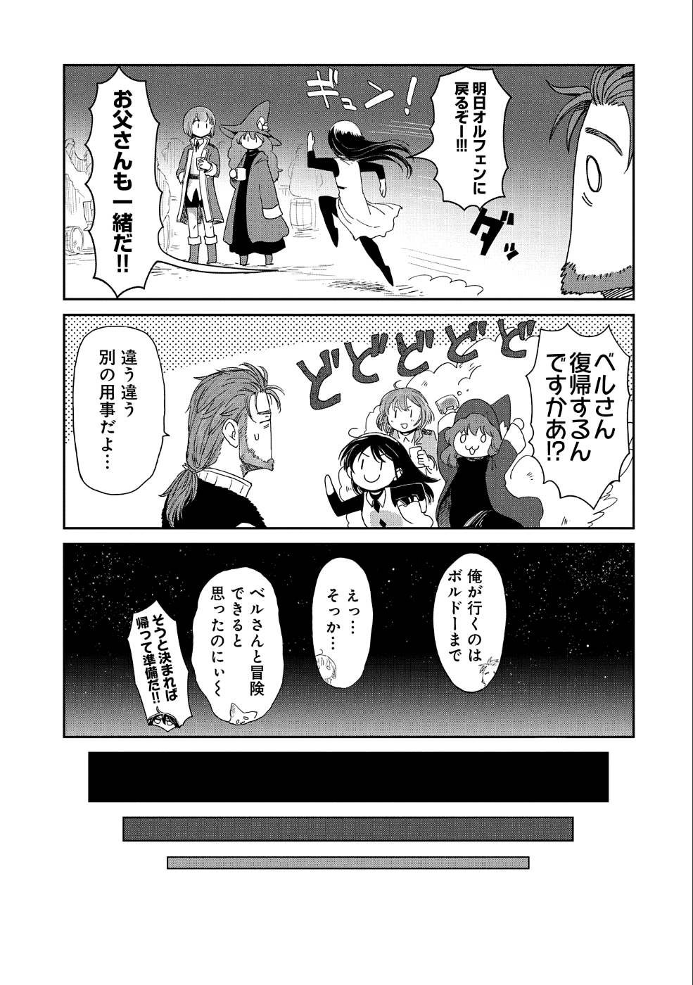 冒険者になりたいと都に出て行った娘がＳランクになってた - 第14話 - Page 7