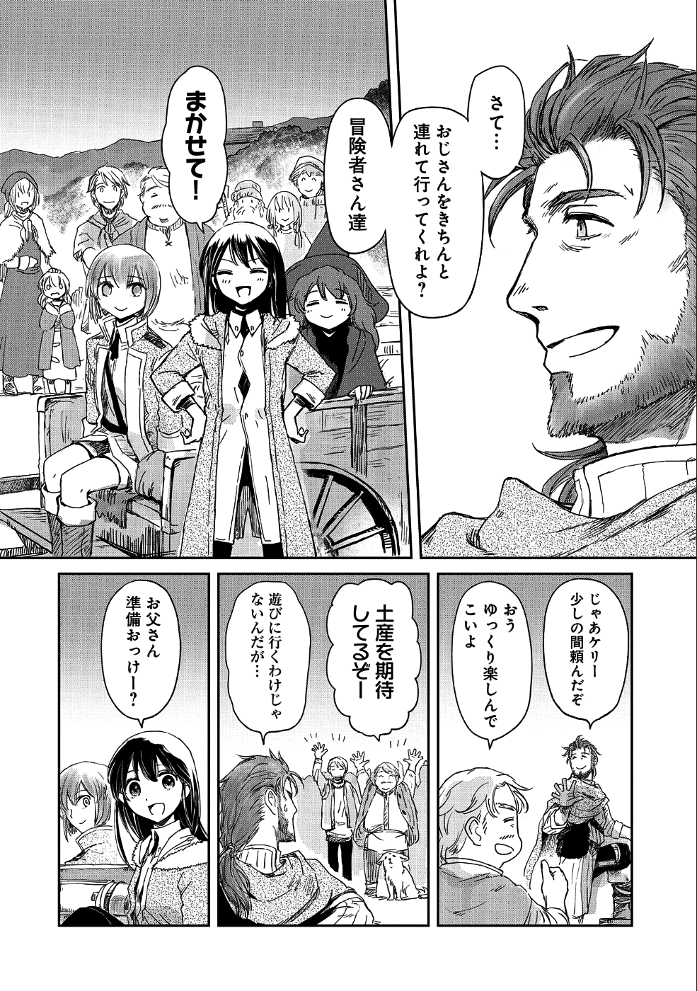 冒険者になりたいと都に出て行った娘がＳランクになってた - 第14話 - Page 10