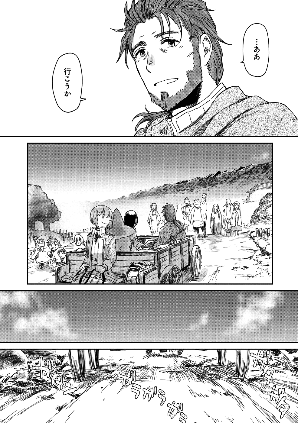 冒険者になりたいと都に出て行った娘がＳランクになってた - 第14話 - Page 11