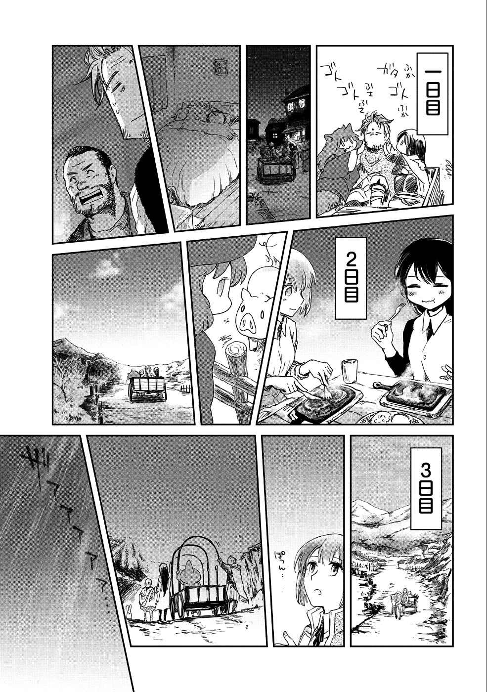 冒険者になりたいと都に出て行った娘がＳランクになってた - 第14話 - Page 12