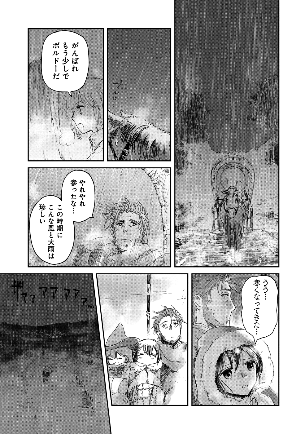 冒険者になりたいと都に出て行った娘がＳランクになってた - 第14話 - Page 13