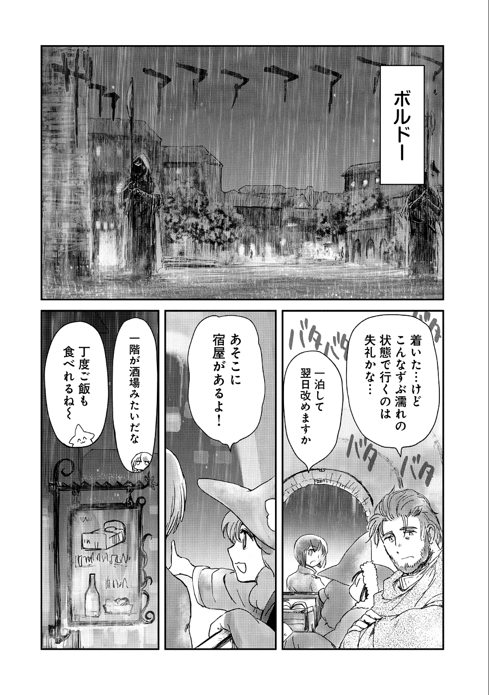 冒険者になりたいと都に出て行った娘がＳランクになってた - 第14話 - Page 14