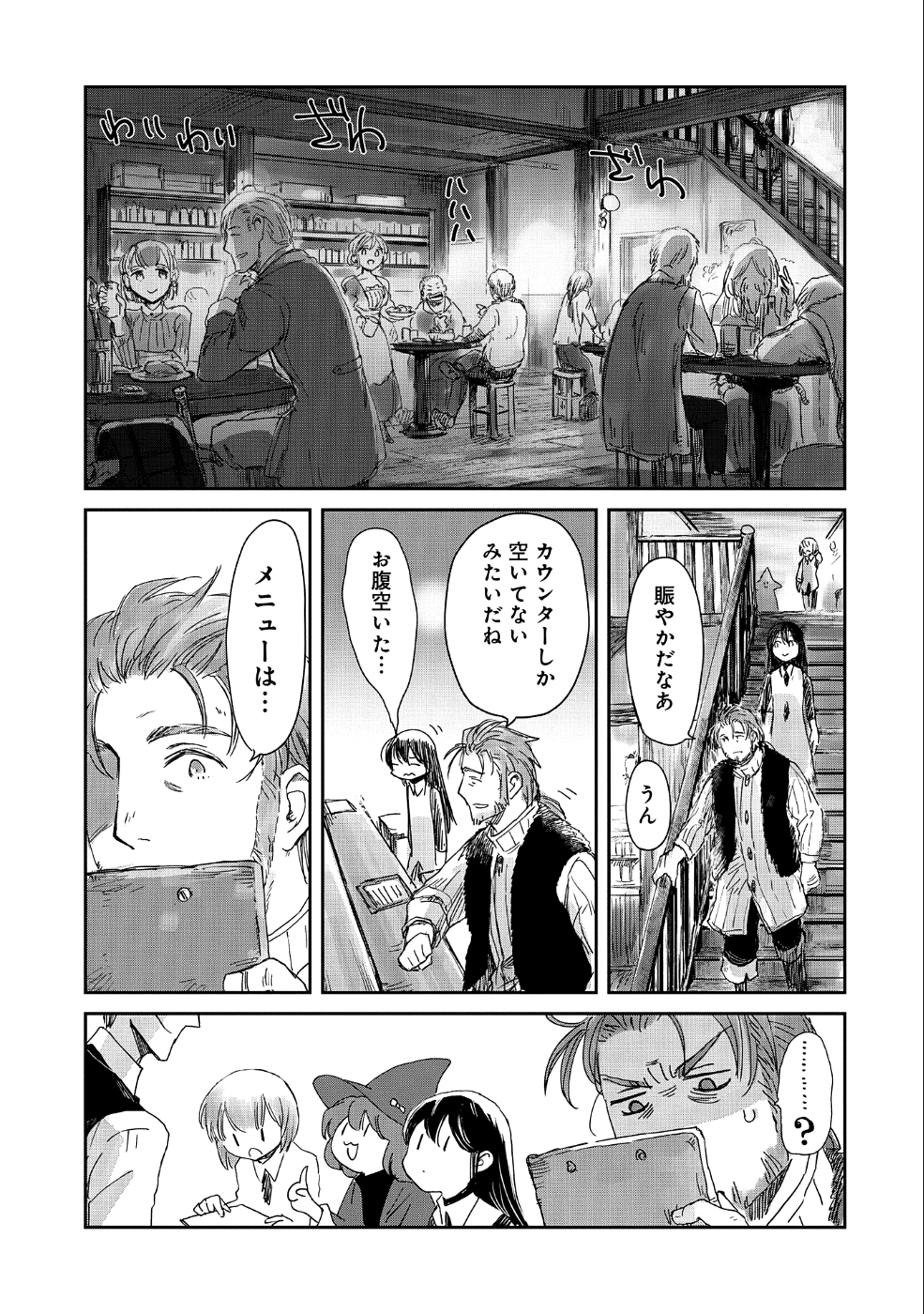 冒険者になりたいと都に出て行った娘がＳランクになってた - 第14話 - Page 15