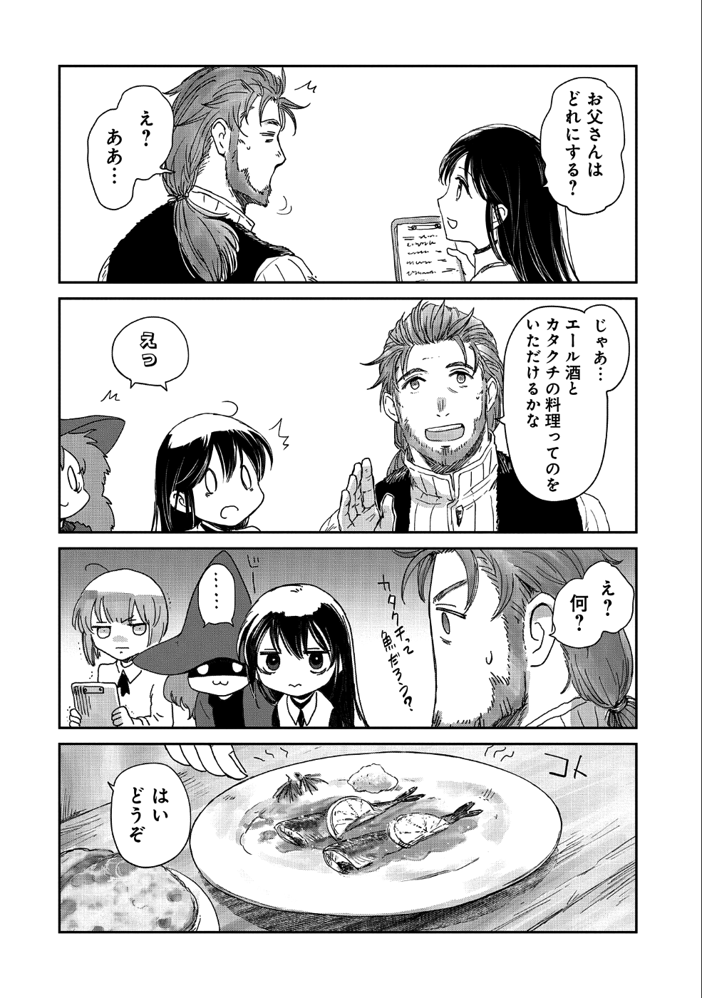 冒険者になりたいと都に出て行った娘がＳランクになってた - 第14話 - Page 16