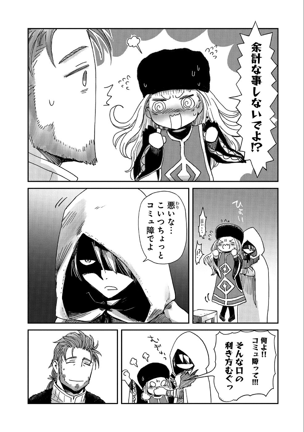 冒険者になりたいと都に出て行った娘がＳランクになってた - 第14話 - Page 17