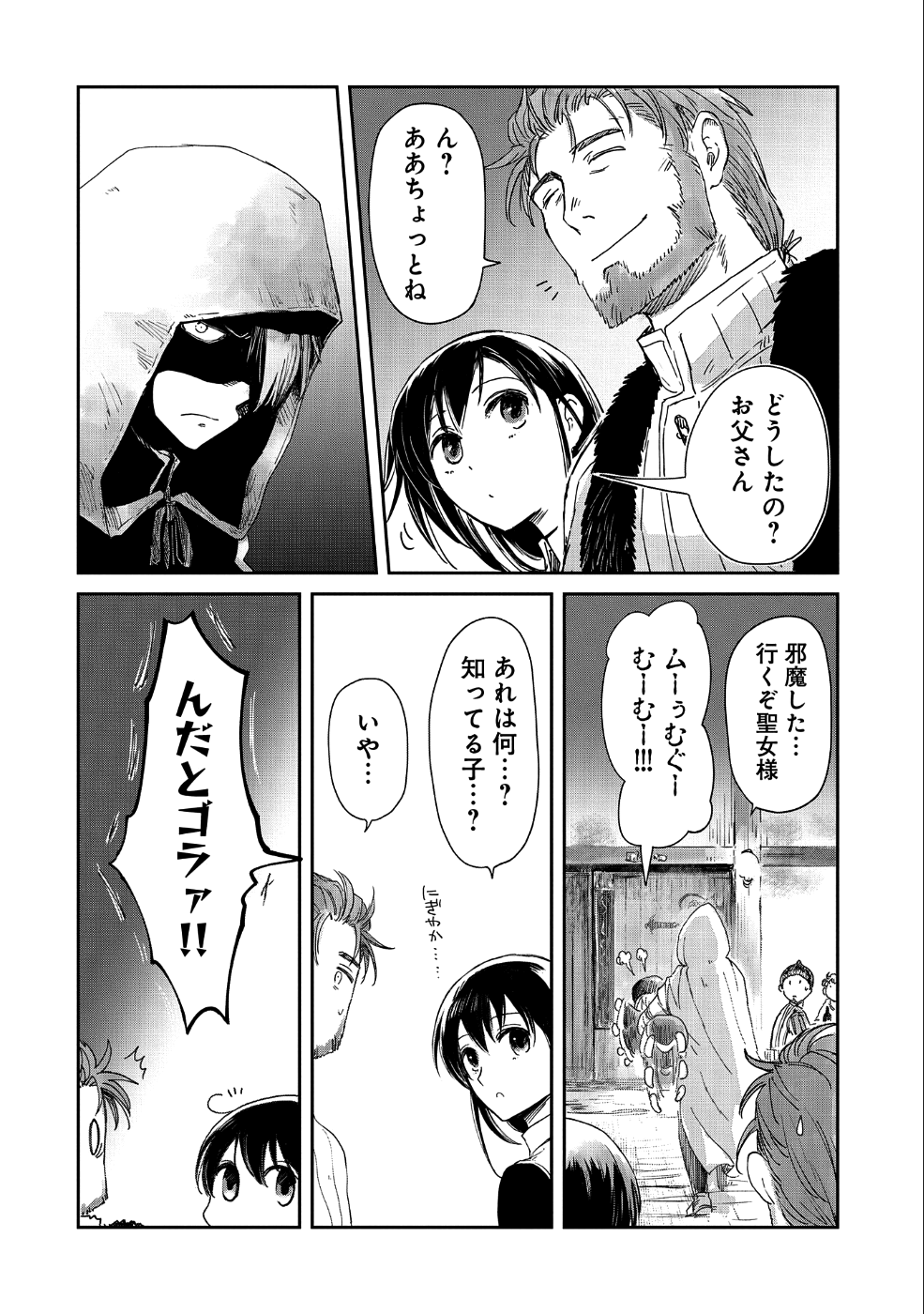 冒険者になりたいと都に出て行った娘がＳランクになってた - 第14話 - Page 18