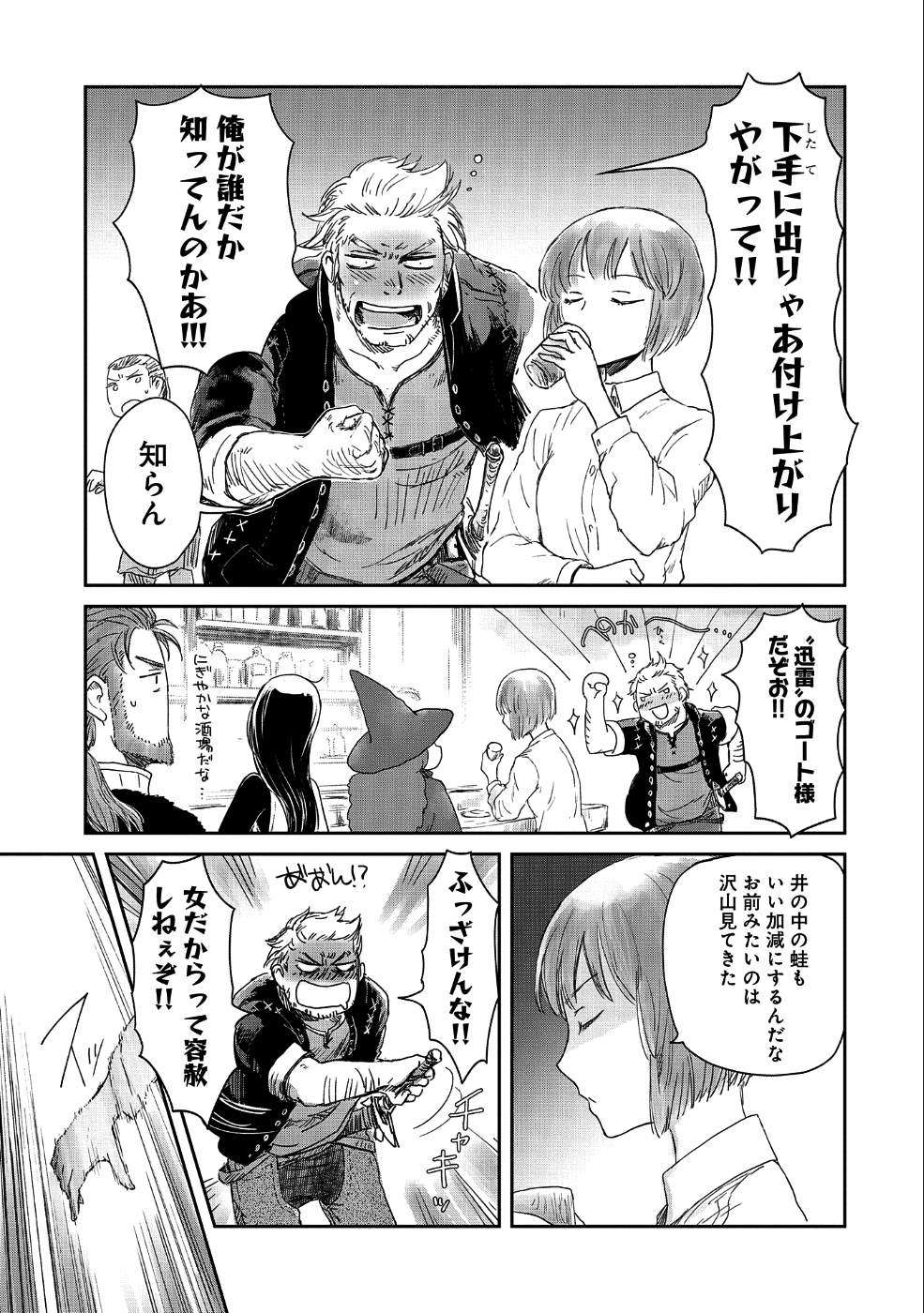 冒険者になりたいと都に出て行った娘がＳランクになってた - 第14話 - Page 19