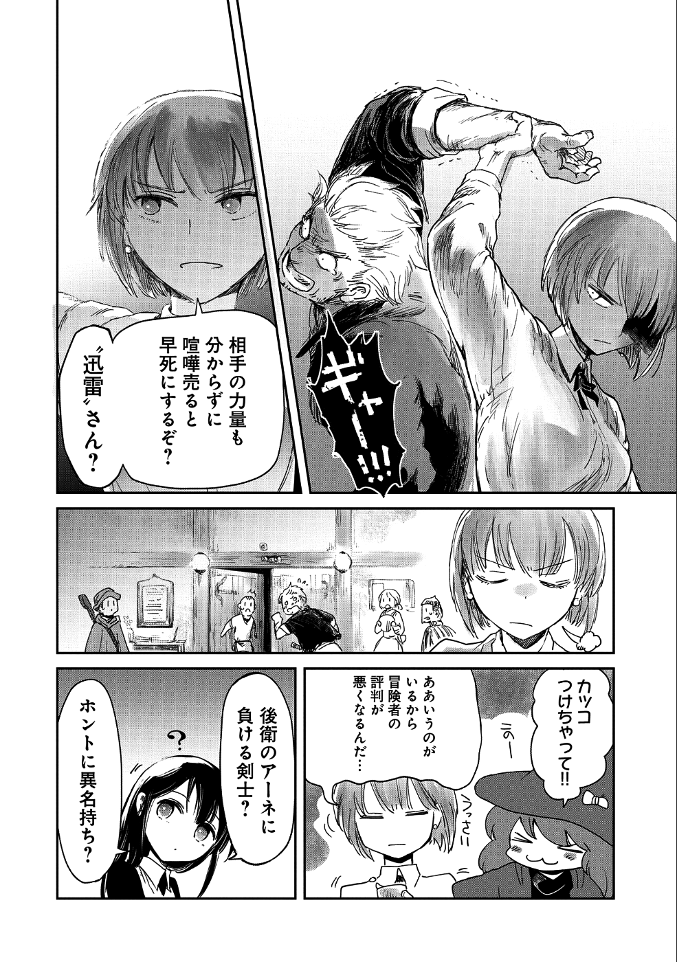 冒険者になりたいと都に出て行った娘がＳランクになってた - 第14話 - Page 20