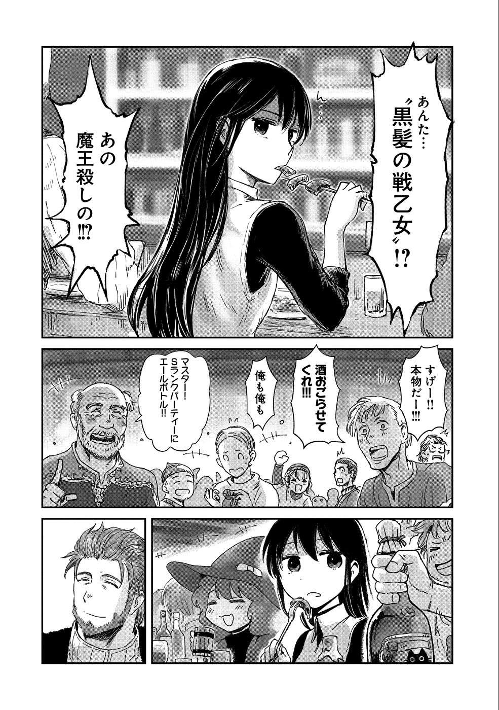 冒険者になりたいと都に出て行った娘がＳランクになってた - 第14話 - Page 22