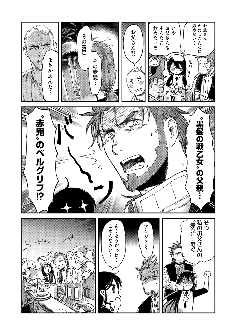 冒険者になりたいと都に出て行った娘がＳランクになってた - 第14話 - Page 23