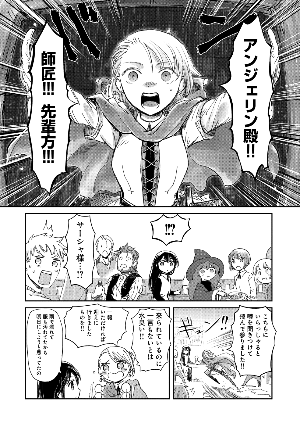 冒険者になりたいと都に出て行った娘がＳランクになってた - 第14話 - Page 24