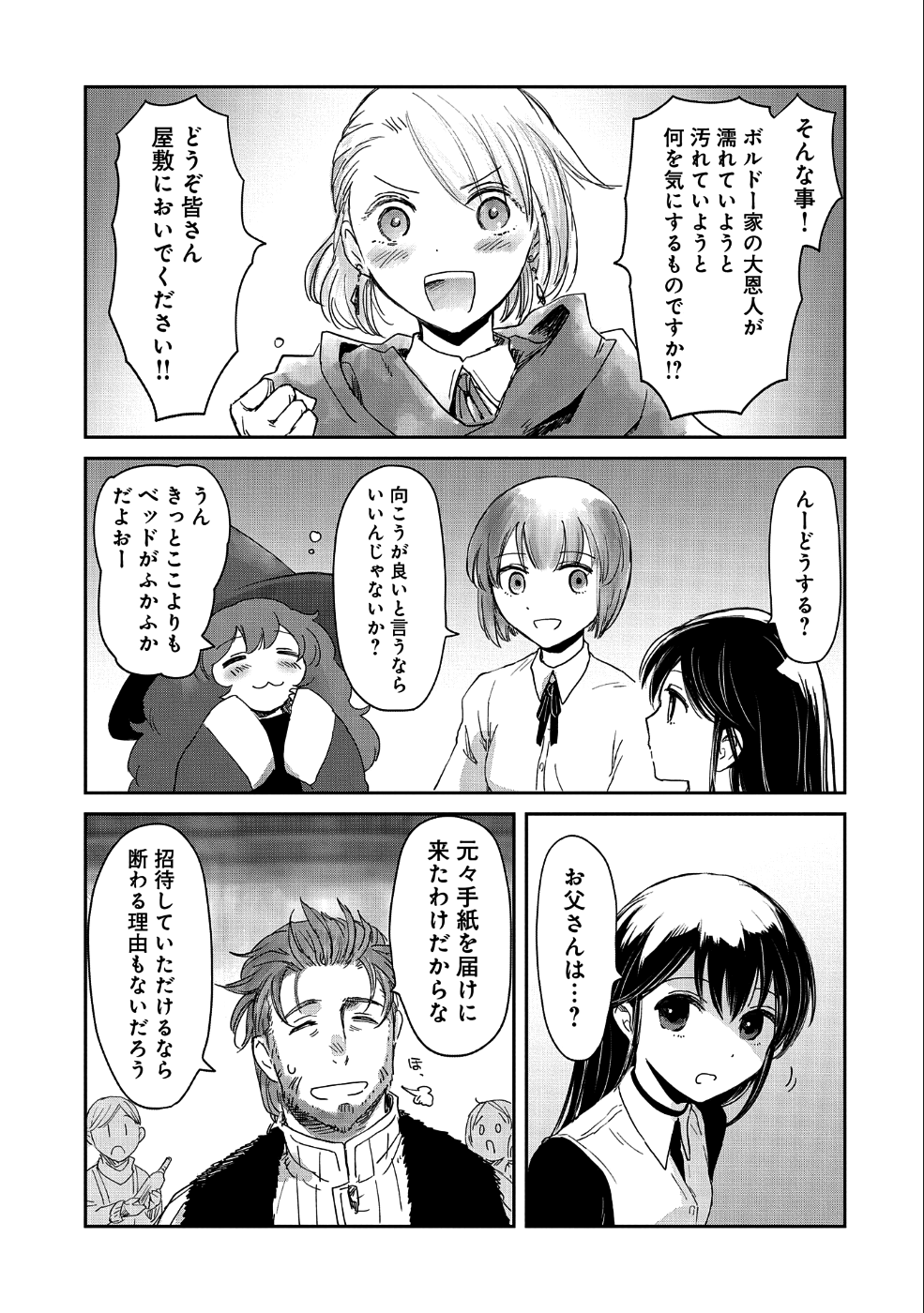 冒険者になりたいと都に出て行った娘がＳランクになってた - 第14話 - Page 25