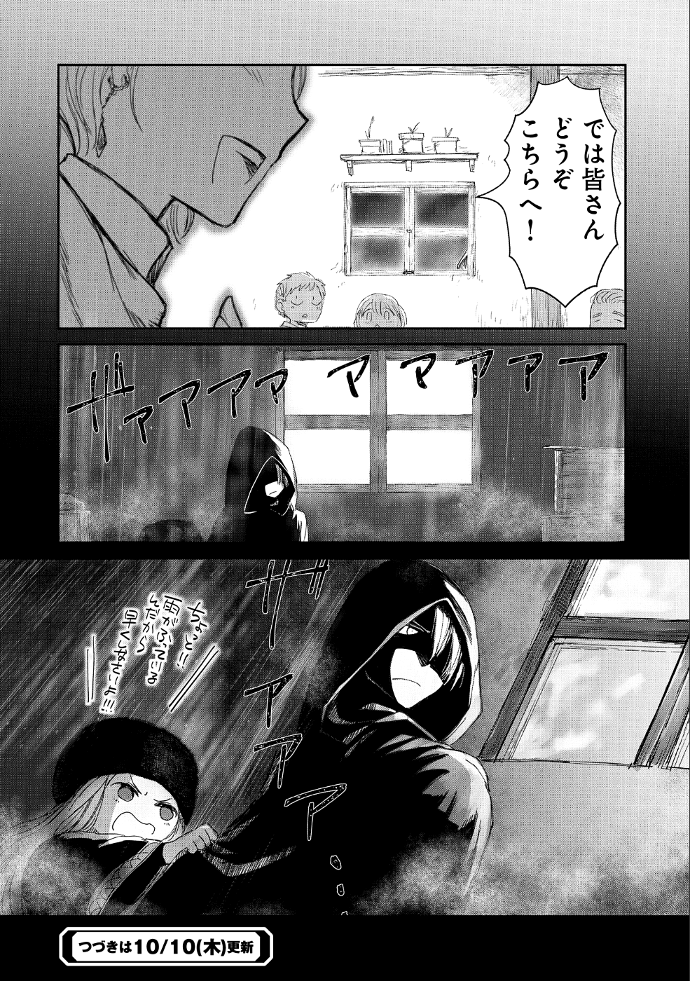 冒険者になりたいと都に出て行った娘がＳランクになってた - 第14話 - Page 26