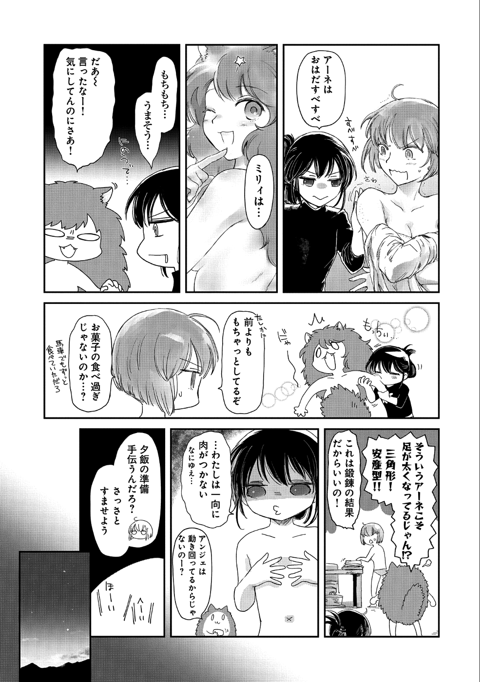 冒険者になりたいと都に出て行った娘がＳランクになってた - 第12話 - Page 3