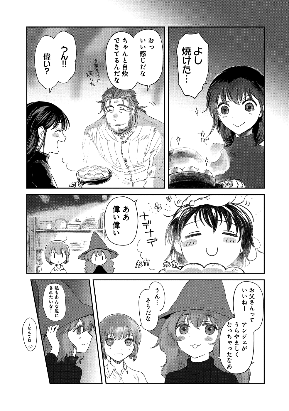 冒険者になりたいと都に出て行った娘がＳランクになってた - 第12話 - Page 5