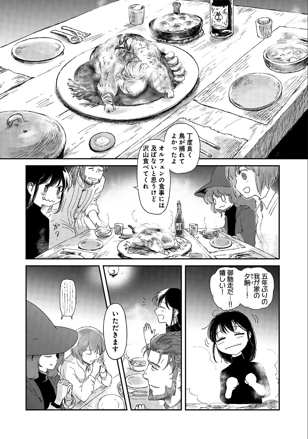 冒険者になりたいと都に出て行った娘がＳランクになってた - 第12話 - Page 6