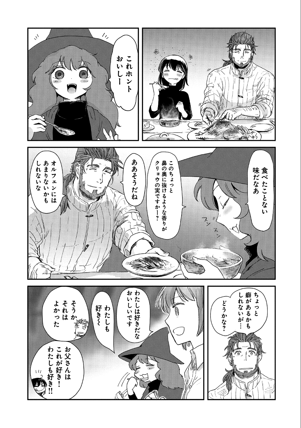 冒険者になりたいと都に出て行った娘がＳランクになってた - 第12話 - Page 7