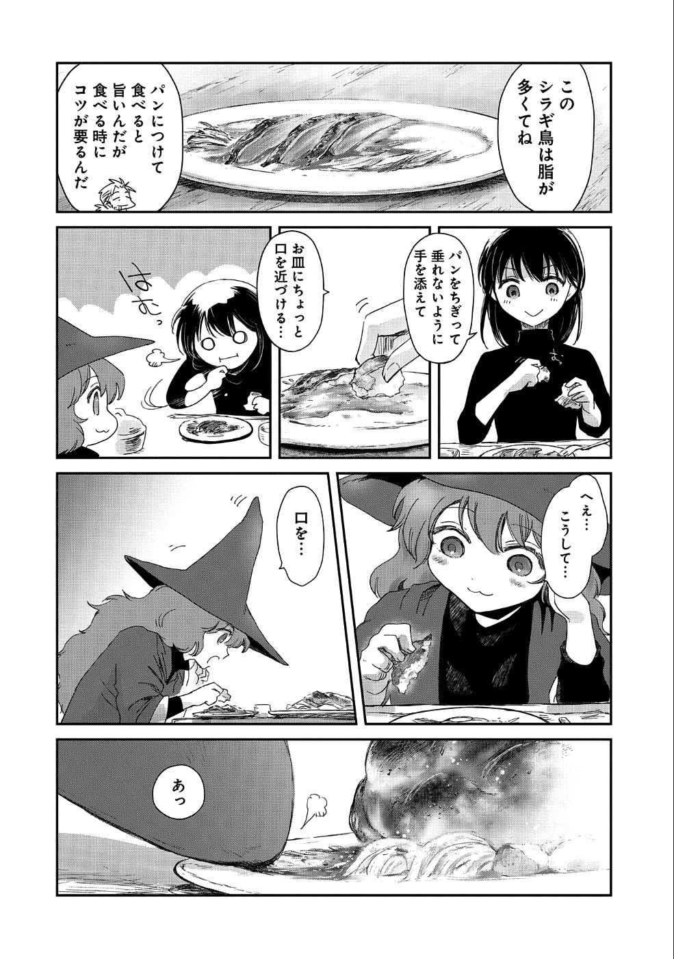 冒険者になりたいと都に出て行った娘がＳランクになってた - 第12話 - Page 8