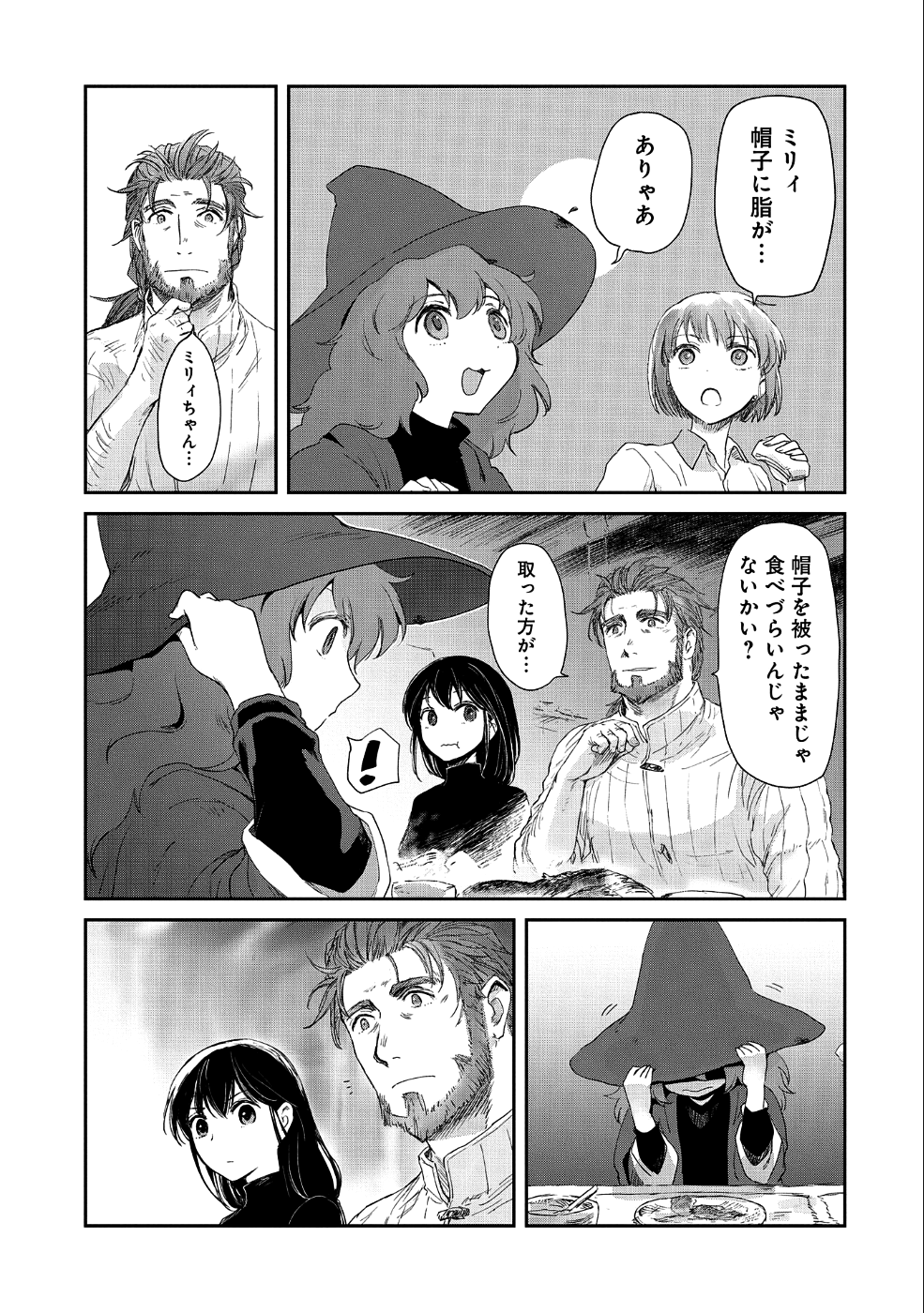 冒険者になりたいと都に出て行った娘がＳランクになってた - 第12話 - Page 9