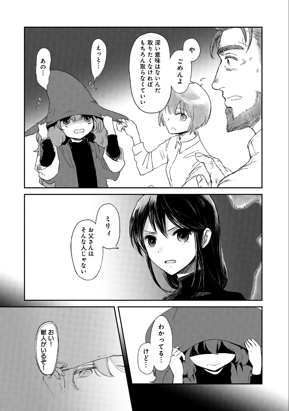 冒険者になりたいと都に出て行った娘がＳランクになってた - 第12話 - Page 10