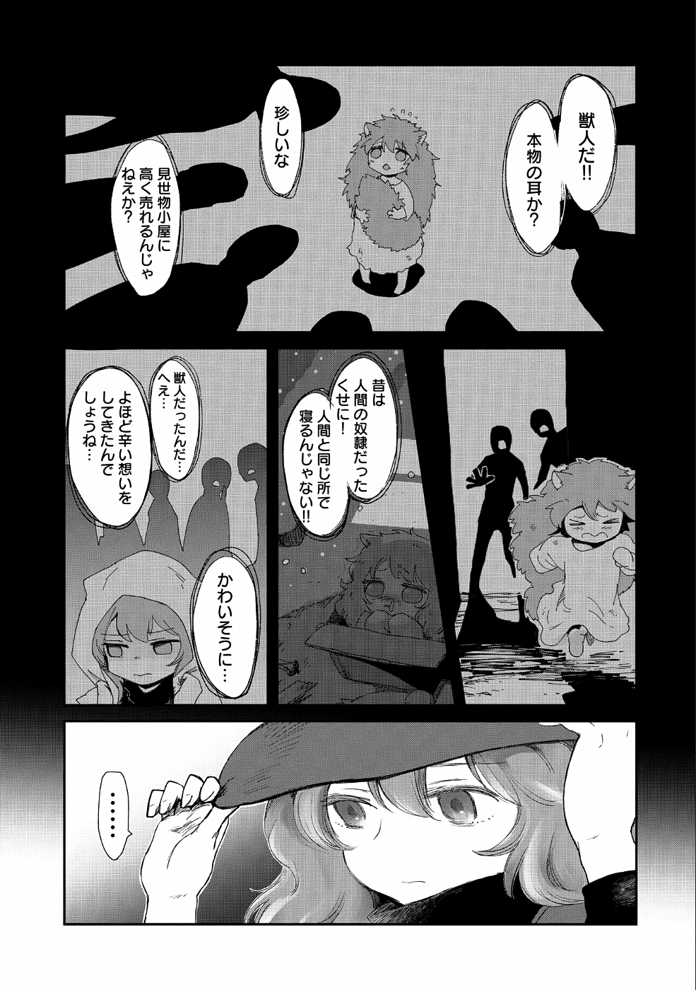 冒険者になりたいと都に出て行った娘がＳランクになってた - 第12話 - Page 11