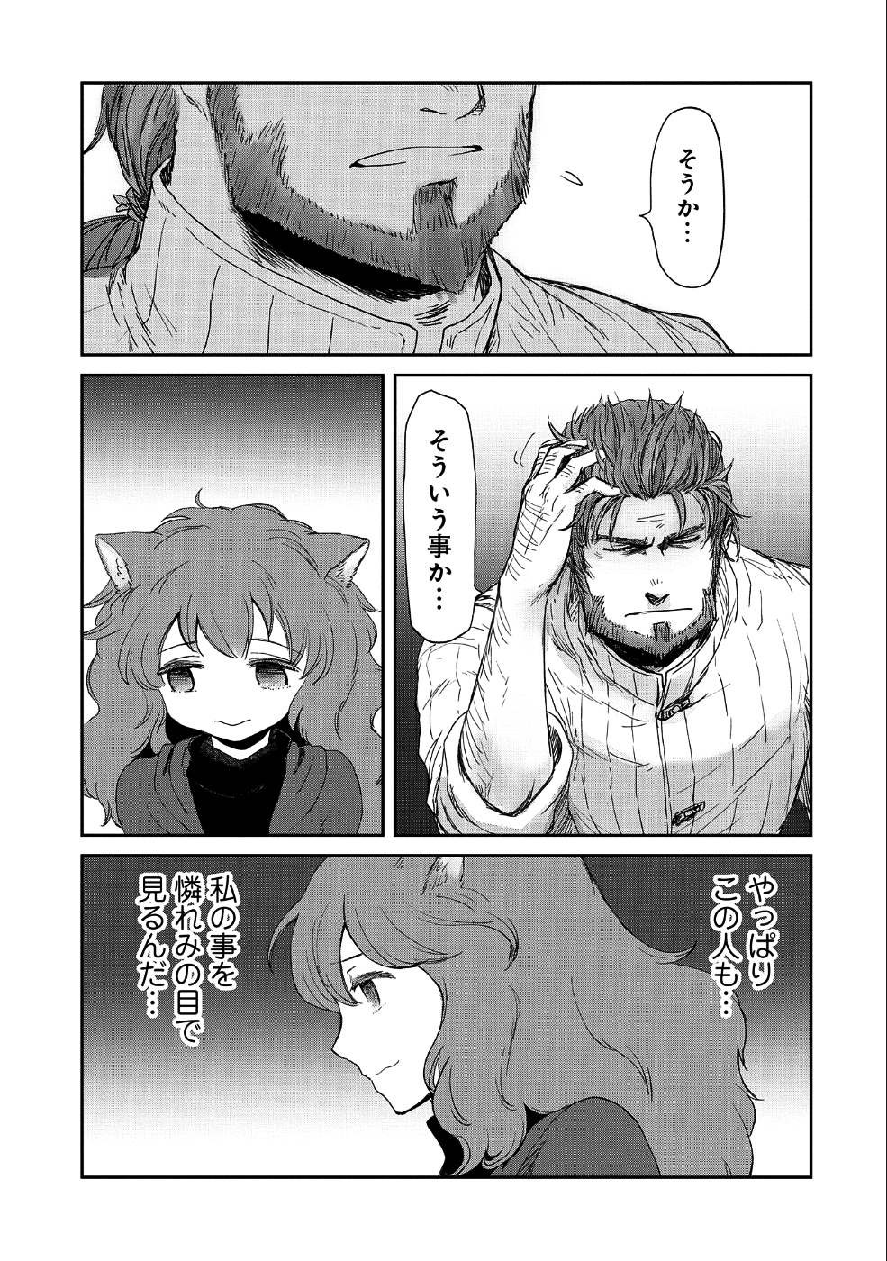 冒険者になりたいと都に出て行った娘がＳランクになってた - 第12話 - Page 13