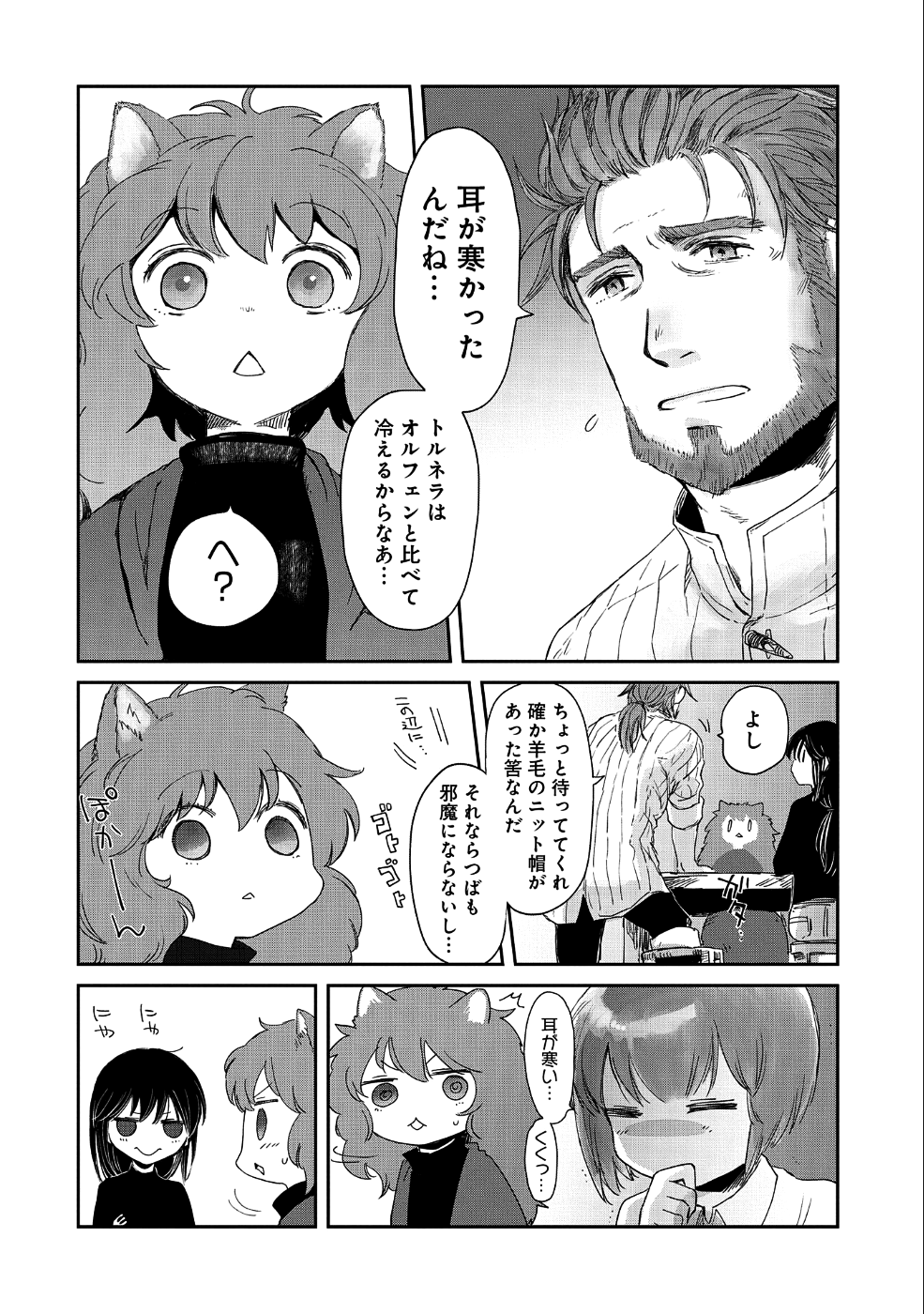 冒険者になりたいと都に出て行った娘がＳランクになってた - 第12話 - Page 14