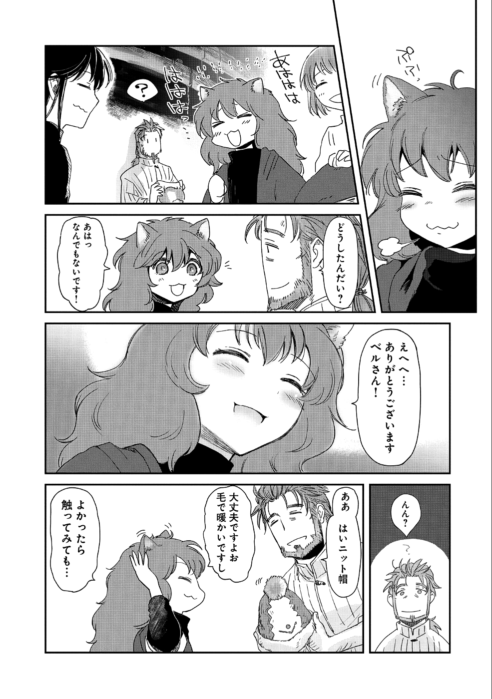 冒険者になりたいと都に出て行った娘がＳランクになってた - 第12話 - Page 15