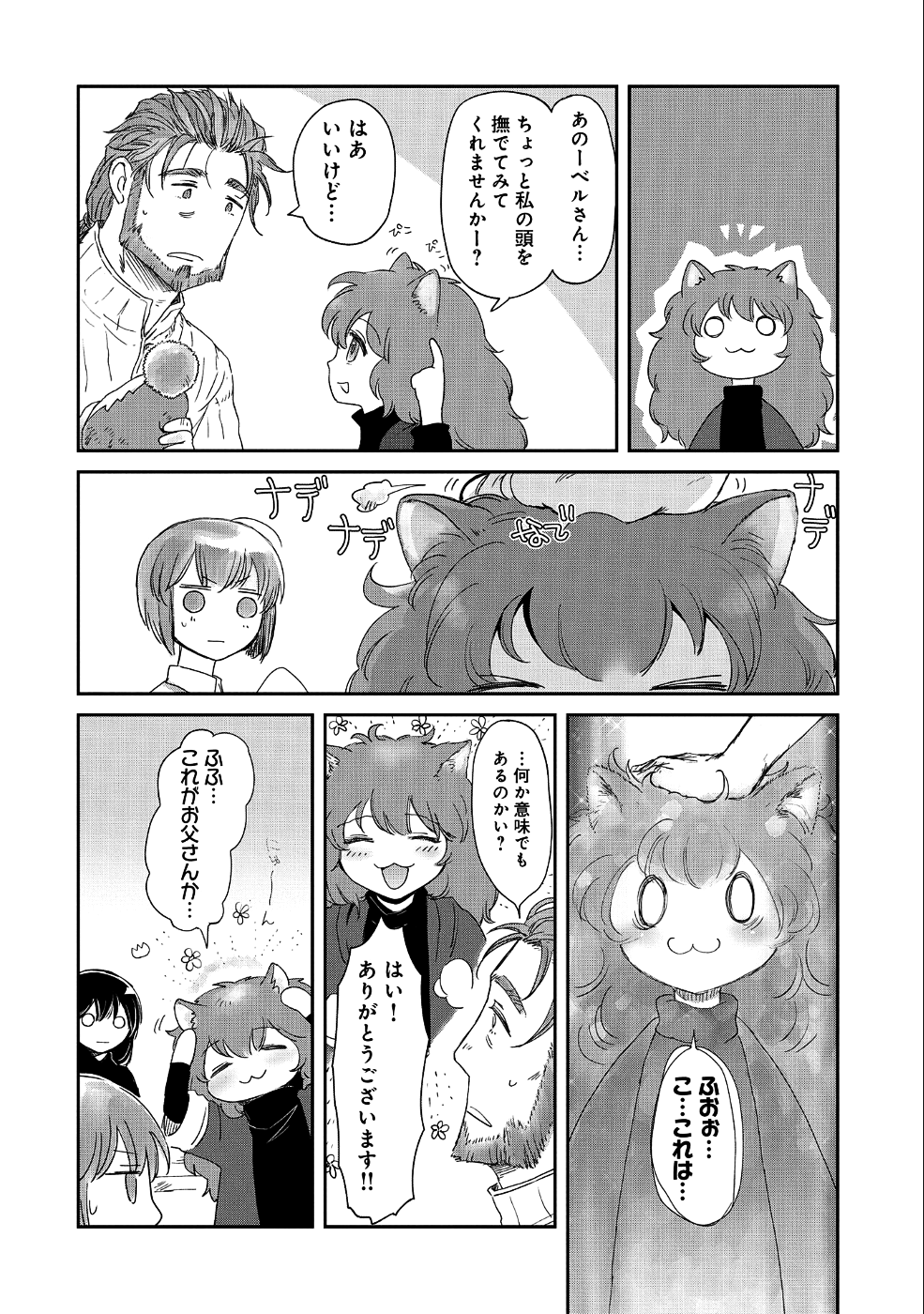 冒険者になりたいと都に出て行った娘がＳランクになってた - 第12話 - Page 16