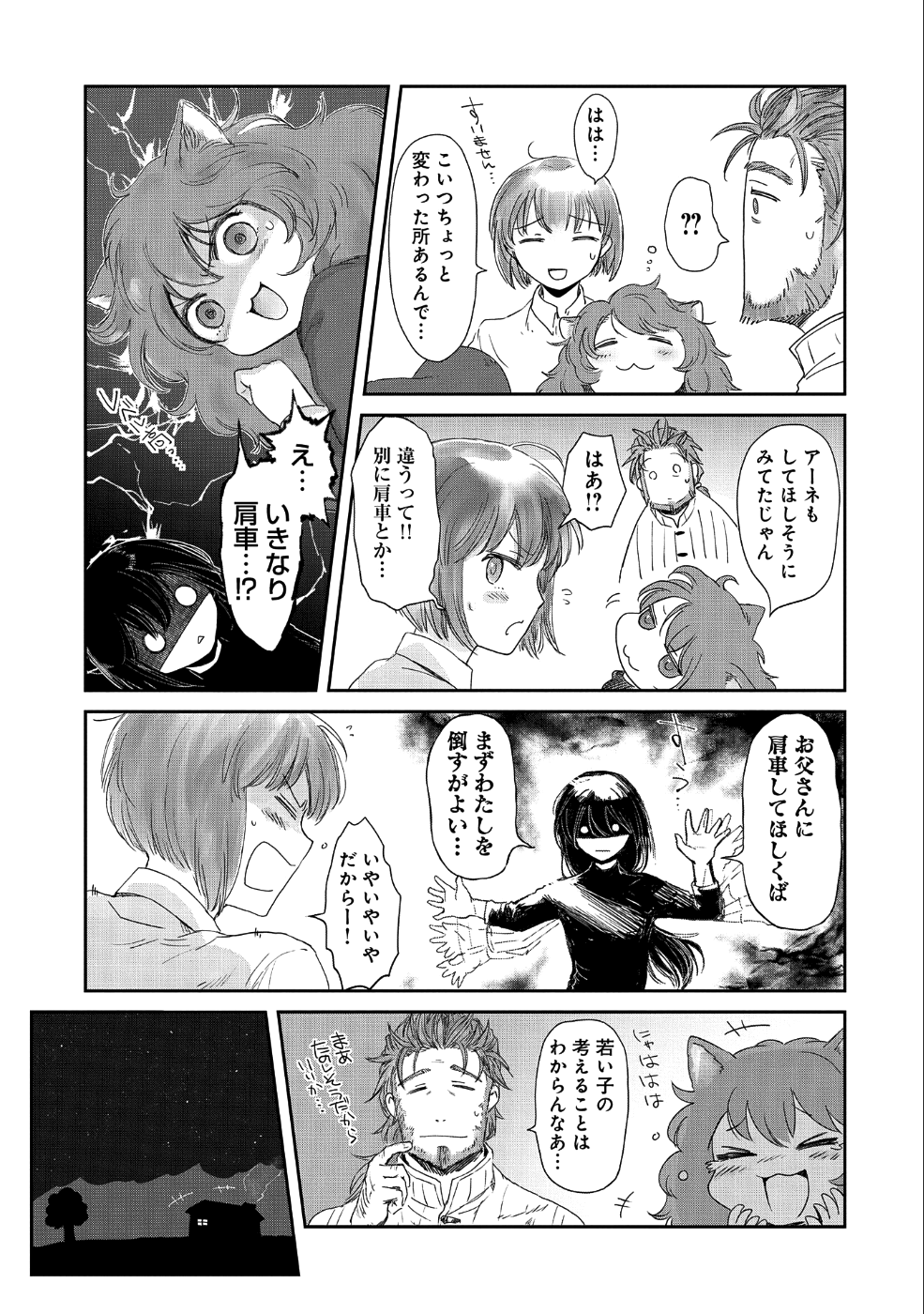 冒険者になりたいと都に出て行った娘がＳランクになってた - 第12話 - Page 17